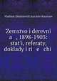 Земство и деревня. 1898-1903. Статьи, рефераты, доклады и речи, 