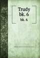 Труды. bk. 6, 