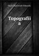 Топография, 
