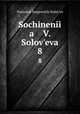 Сочинения В. Соловьева. 8, 