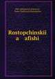 Ростопчинские афиши, 