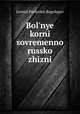 Больные корни современной Русской жизни, Leonid Pavlovich Bogolepov 