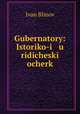 Губернаторы: Историко-юридический очерк, Ivan Blinov 