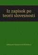 Из записок по теории словесности, 