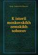 К истории московских земских соборов, 