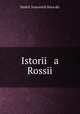 История России. В 5-ти томах, 