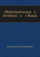 Общественные движения в России, 