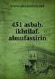 451 asbab.ikhtilaf.almufassirin, www.akademya.net 
