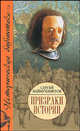 Призраки истории, Баймухаметов Сергей Темирбулатович 