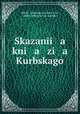 Сказания князя Курбского, 