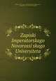 Записки Императорского Новороссийского Университета, 