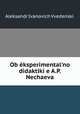 Об экспериментальной дидактике А.П. Нечаева, 