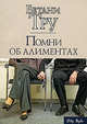 Помни об алиментах, Тру Бетани 