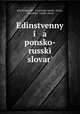 Единственный Японско-Русский Словарь, 