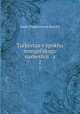 Туркестан в эпоху монгольского нашествия. Часть 2 Исследование, 