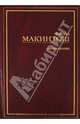 Оживление. Дар Миррен; Кровь и память; Мост душ, Фиона Макинтош 