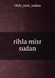 rihla misr sudan, rihla_misr_sudan 
