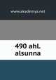 490 ahl.alsunna, www.akademya.net 