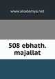 508 ebhath.majallat, www.akademya.net 