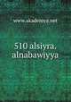 510 alsiyra.alnabawiyya, www.akademya.net 