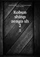 Kobun shinp zengo sh. 2, Sakakibara, Ksh, 1656-1706,Waseda Daigaku, Tokyo. Henshbu 