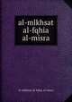 al-mlkhsat al-fqhia al-misra, al-mlkhsat_al-fqhia_al-misra 
