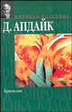 Бразилия - (Мировая классика), Апдайк Джон Хойер 
