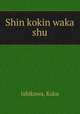 Shin kokin waka shu, Ishikawa, Kaku 