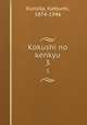 Kokushi no kenkyu. 3, Kuroita, Katsumi, 1874-1946 