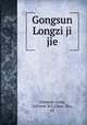 Gongsun Longzi ji jie, Gongsun, Long, 3rd cent. B.C,Chen, Zhu, ed 
