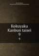 Kokuyaku Kanbun taisei. 9, 880-03 Komaki, Masanari,880-04 Kokumin Bunko Kankkai 