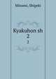 Kyakuhon sh. 2, Minami, Shigeki 