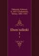 Ehon taikoki. 1, Takeuchi, Kakusai, d. 1827?,Tsukamoto, Tetsuz, 1881-1953 