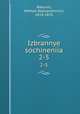 Избранные сочинения. 2-5, Bakunin, Mikhail Aleksandrovich, 1814-1876 
