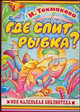 Рамсес II. Царь царей, Ирина Токмакова 
