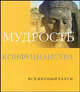 Мудрость конфуцианства, Чжоу Сун, Т. Х. Баррет 