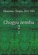 Chogyu zenshu. 2, Takayama, Chogyu, 1871-1902 