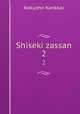 Shiseki zassan. 2, Kokusho Kankkai 