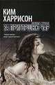 За пригоршню чар, Ким Харрисон 