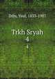Trkh Sryah. 4, Dibs, Ysuf, 1833-1907 