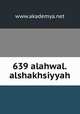 639 alahwal.alshakhsiyyah, www.akademya.net 