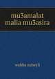 mu3amalat malia mu3asira, wahba zuheyli 