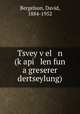 Tsvey vel n (kapi len fun a greserer dertseylung), Bergelson, David, 1884-1952 