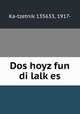 Dos hoyz fun di lalk?es, Ka-tzetnik 135633, 1917- 