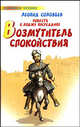 Повесть о Ходже Насреддине. Возмутитель спокойствия, Соловьев Леонид Васильевич 