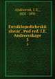 Энциклопедическии? словарь, под ред. и.Е. Андреевского. 5, Andreevsk, I. E., 1831-1891 