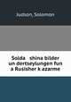 Solda shina bilder un dertseylungen fun a Rusisher k?azarme, Judson, Solomon 