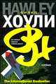 Клеймо, Хоули Филип 