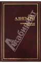 Божественная комедия, Алигьери Данте 