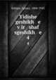 Yidishe geshikh e vir shaf sgeshikh e. 4, Schiper, Ignacy, 1884-1943 